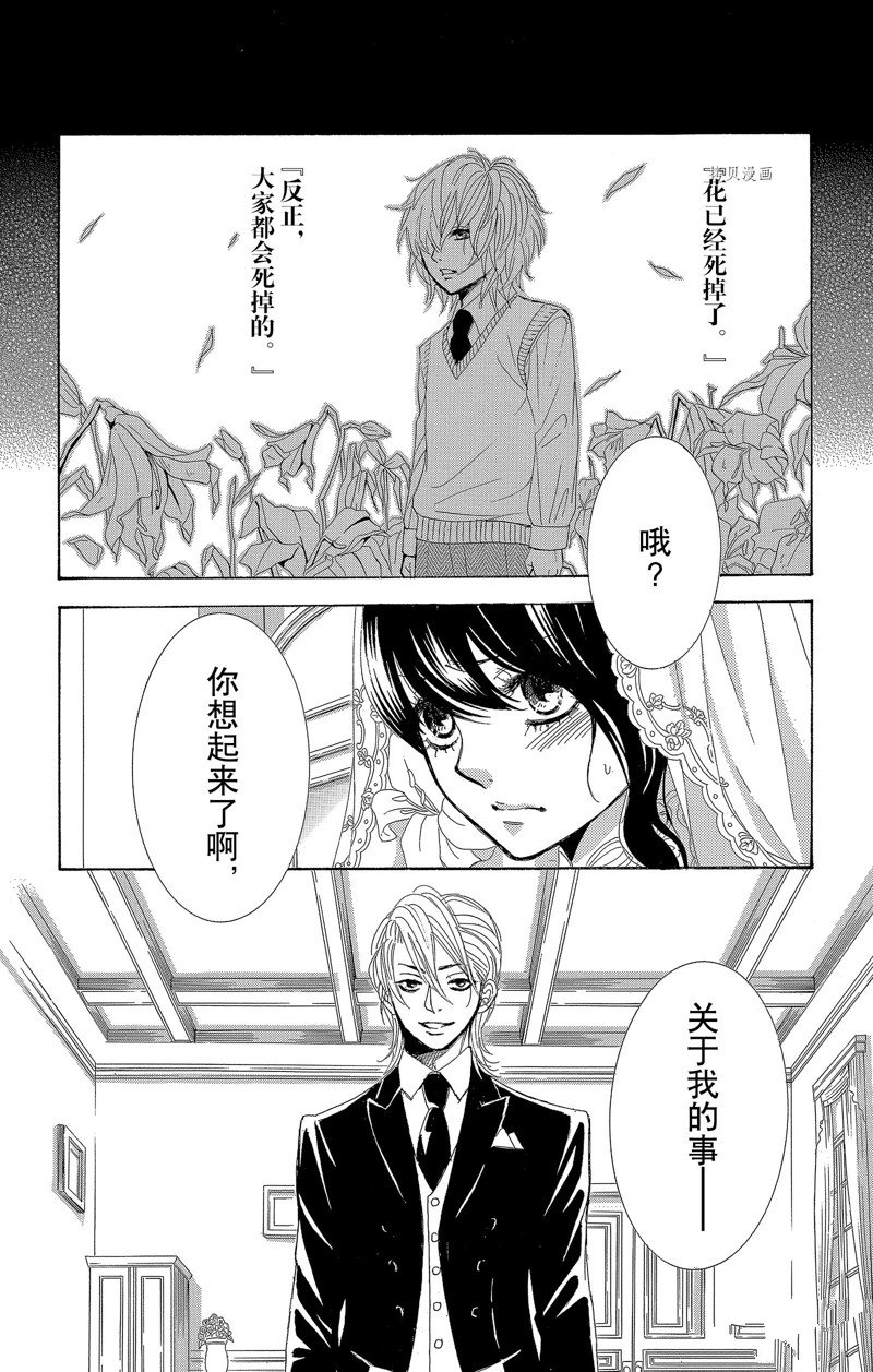 《蔷薇色的约定》第27话 第12页