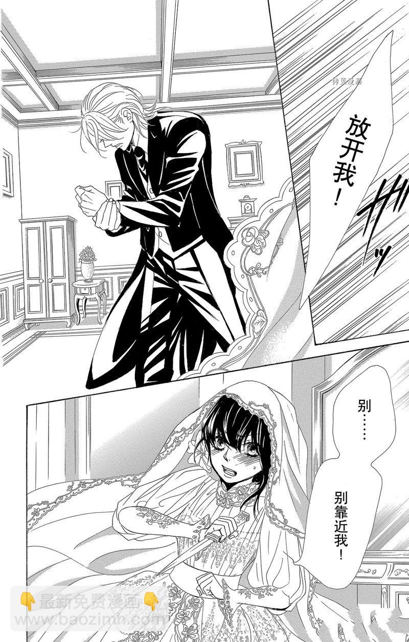 《蔷薇色的约定》第27话 第14页