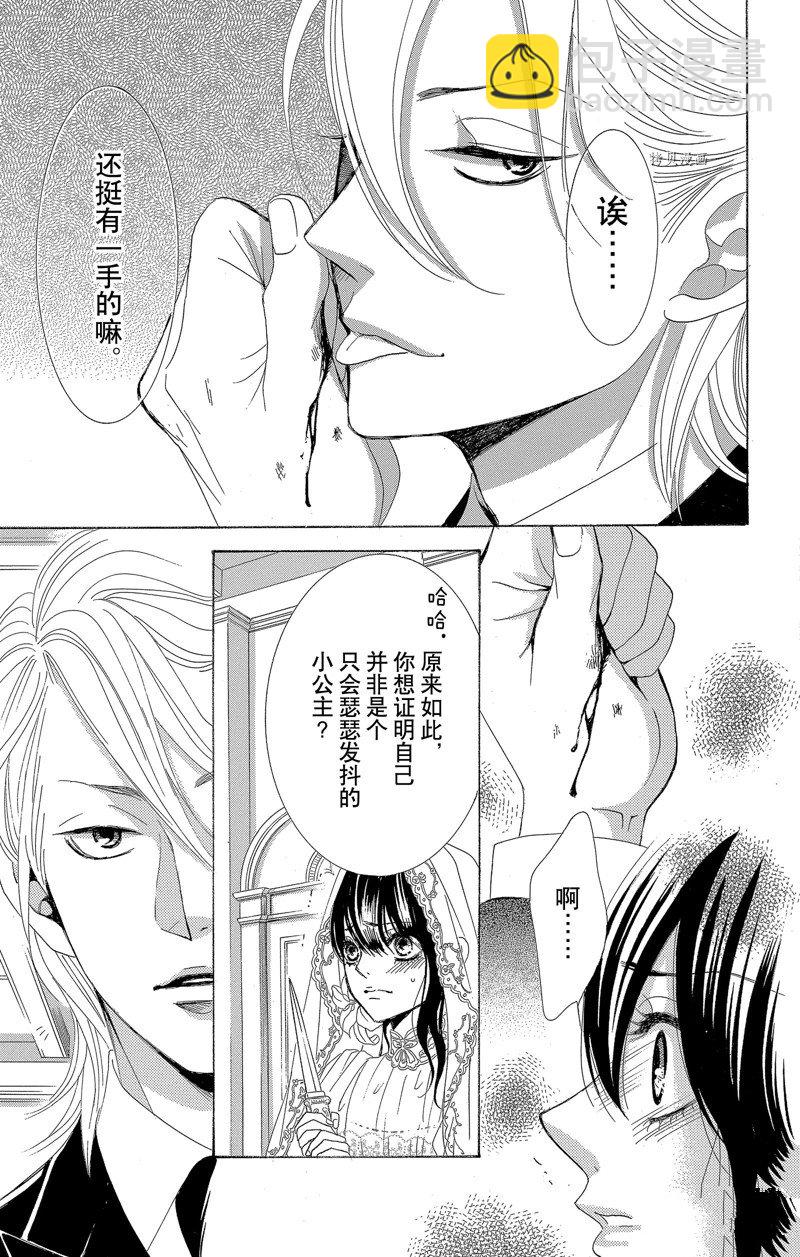 《蔷薇色的约定》第27话 第15页