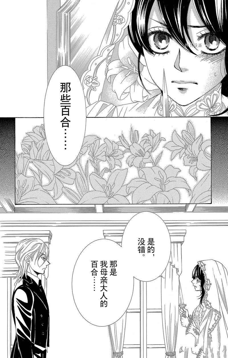 《蔷薇色的约定》第27话 第16页