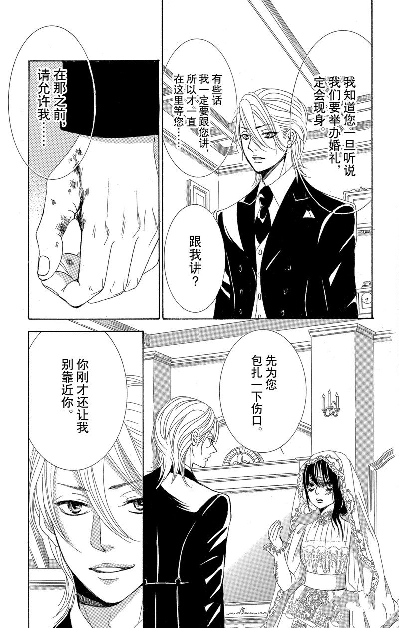 《蔷薇色的约定》第27话 第17页