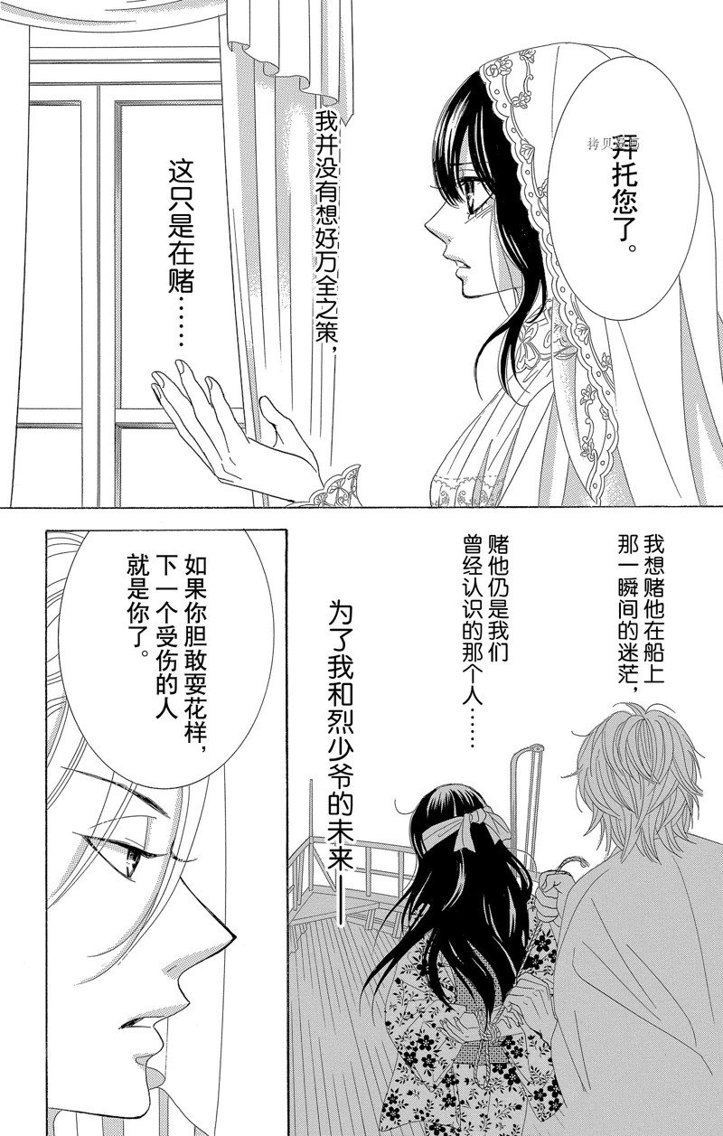 《蔷薇色的约定》第27话 第18页