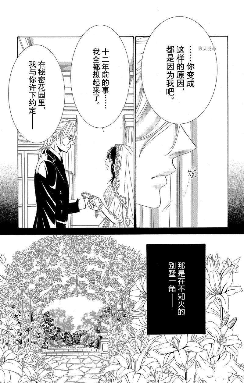 《蔷薇色的约定》第27话 第21页