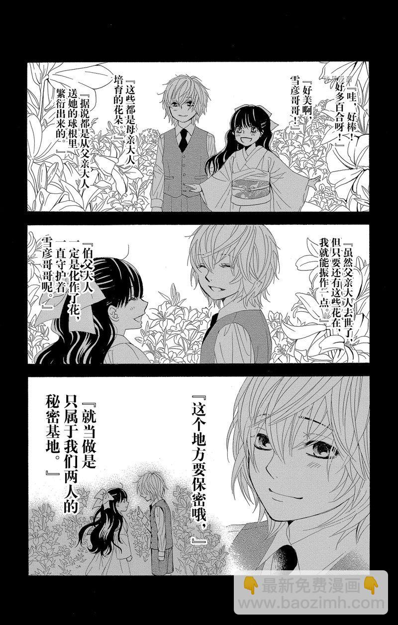 《蔷薇色的约定》第27话 第22页