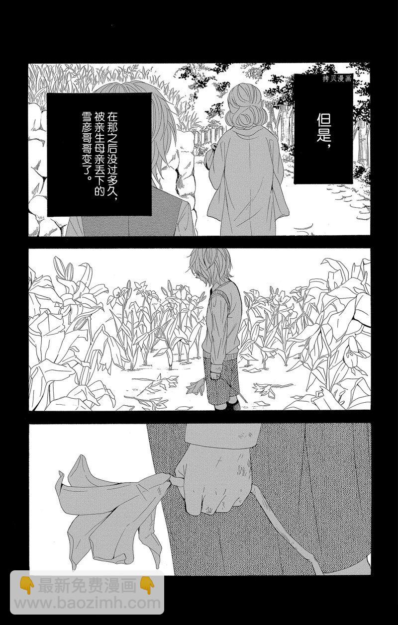 《蔷薇色的约定》第27话 第23页
