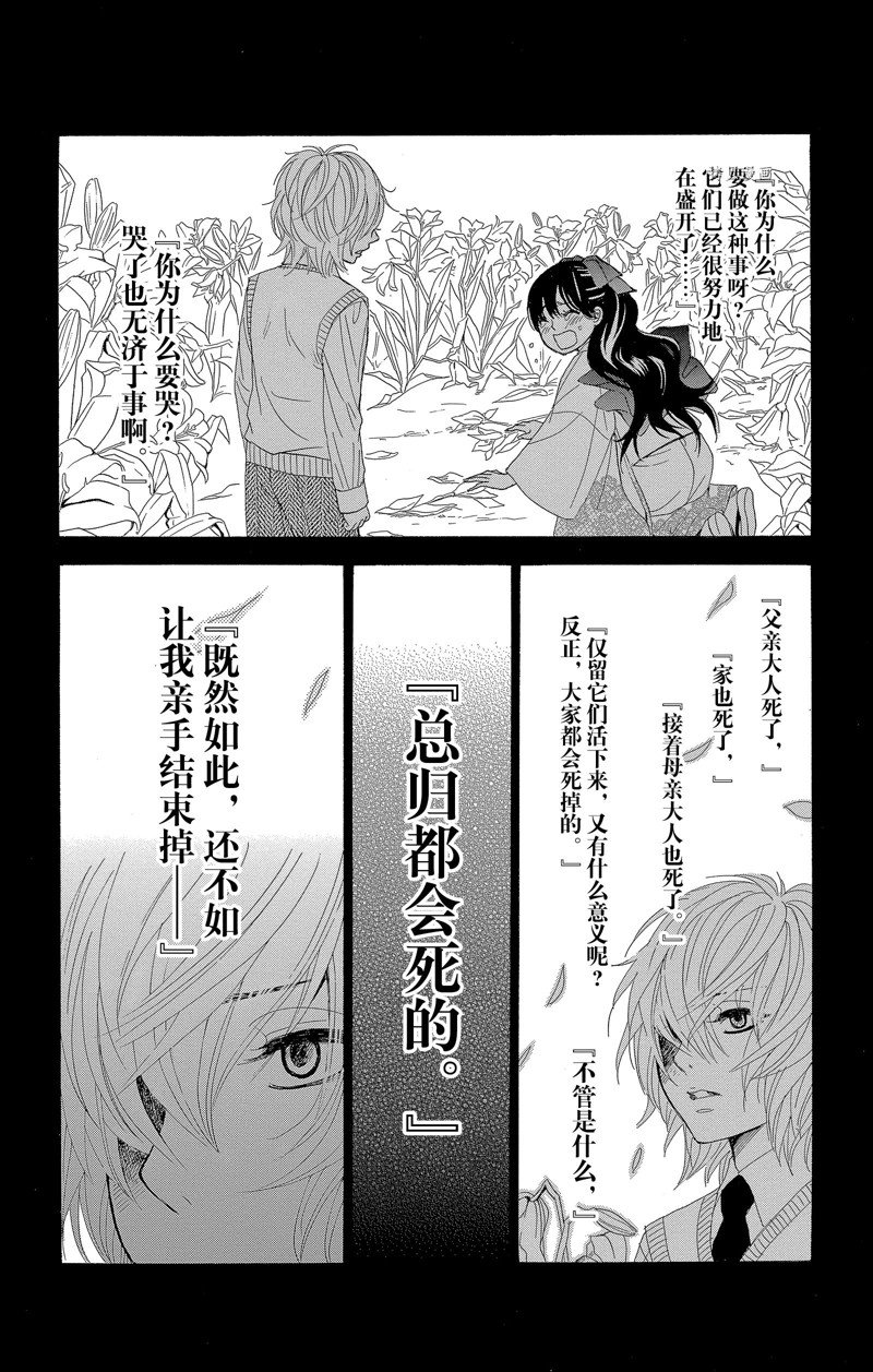 《蔷薇色的约定》第27话 第24页