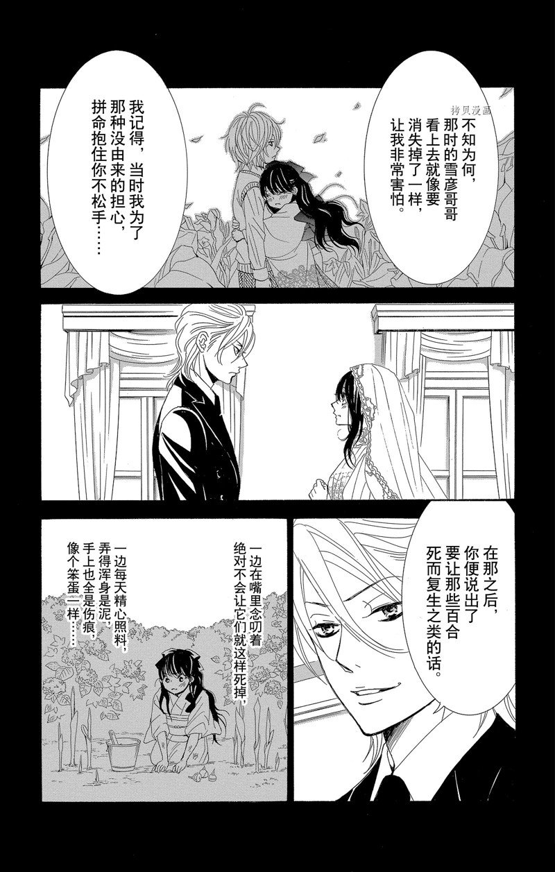 《蔷薇色的约定》第27话 第25页