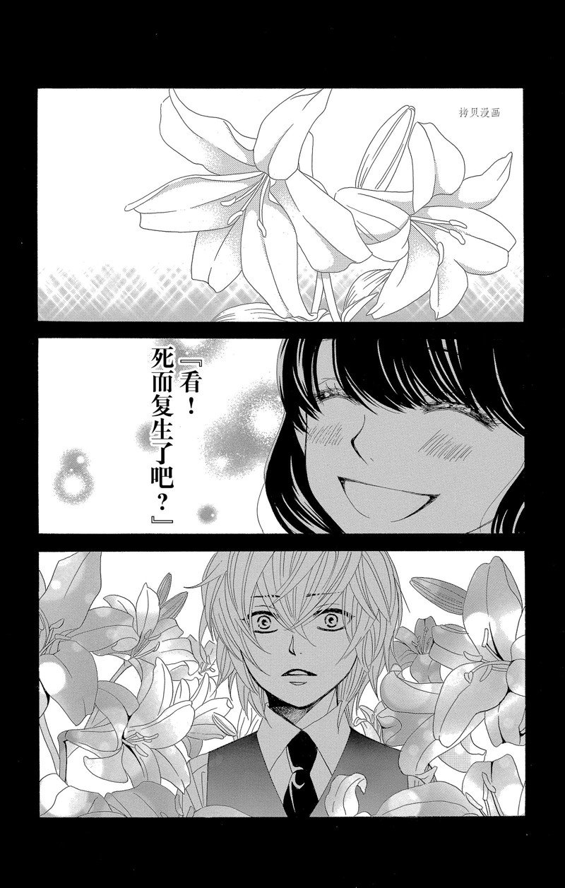 《蔷薇色的约定》第27话 第26页