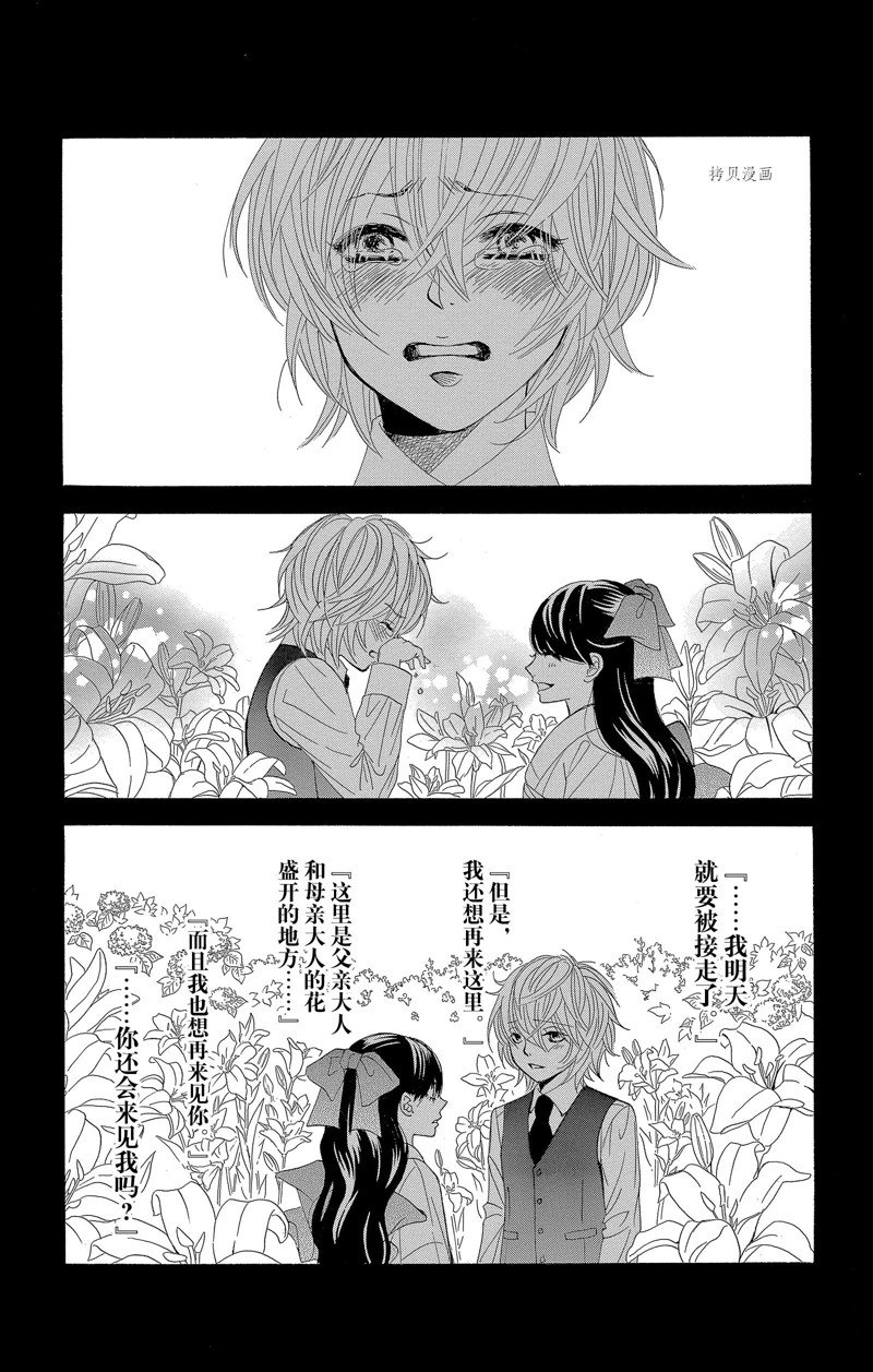 《蔷薇色的约定》第27话 第27页