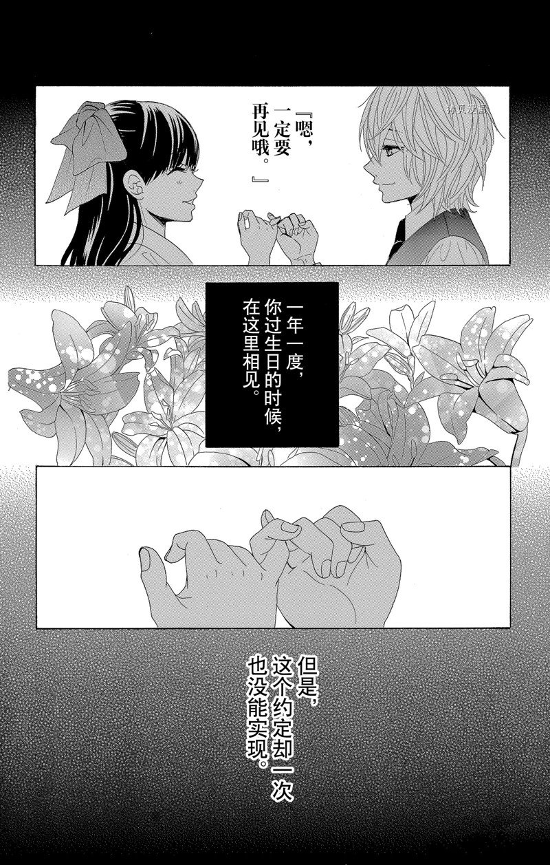 《蔷薇色的约定》第27话 第28页