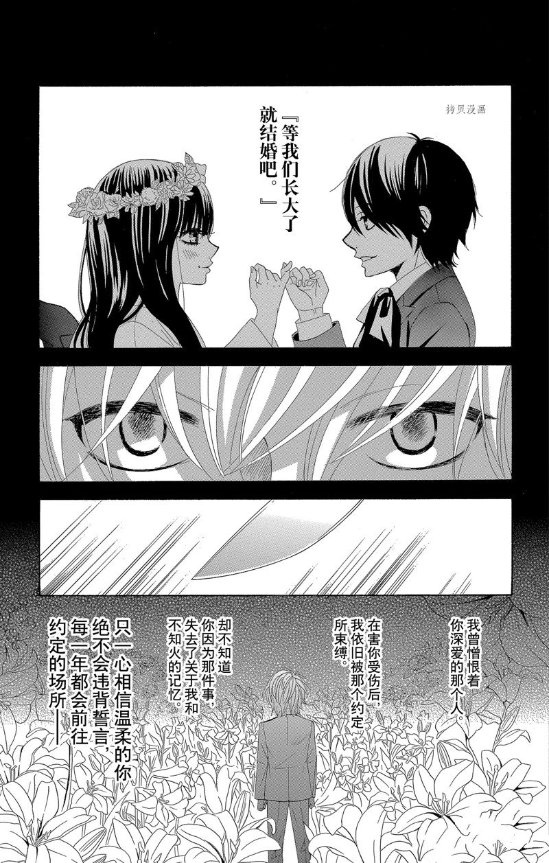 《蔷薇色的约定》第27话 第29页