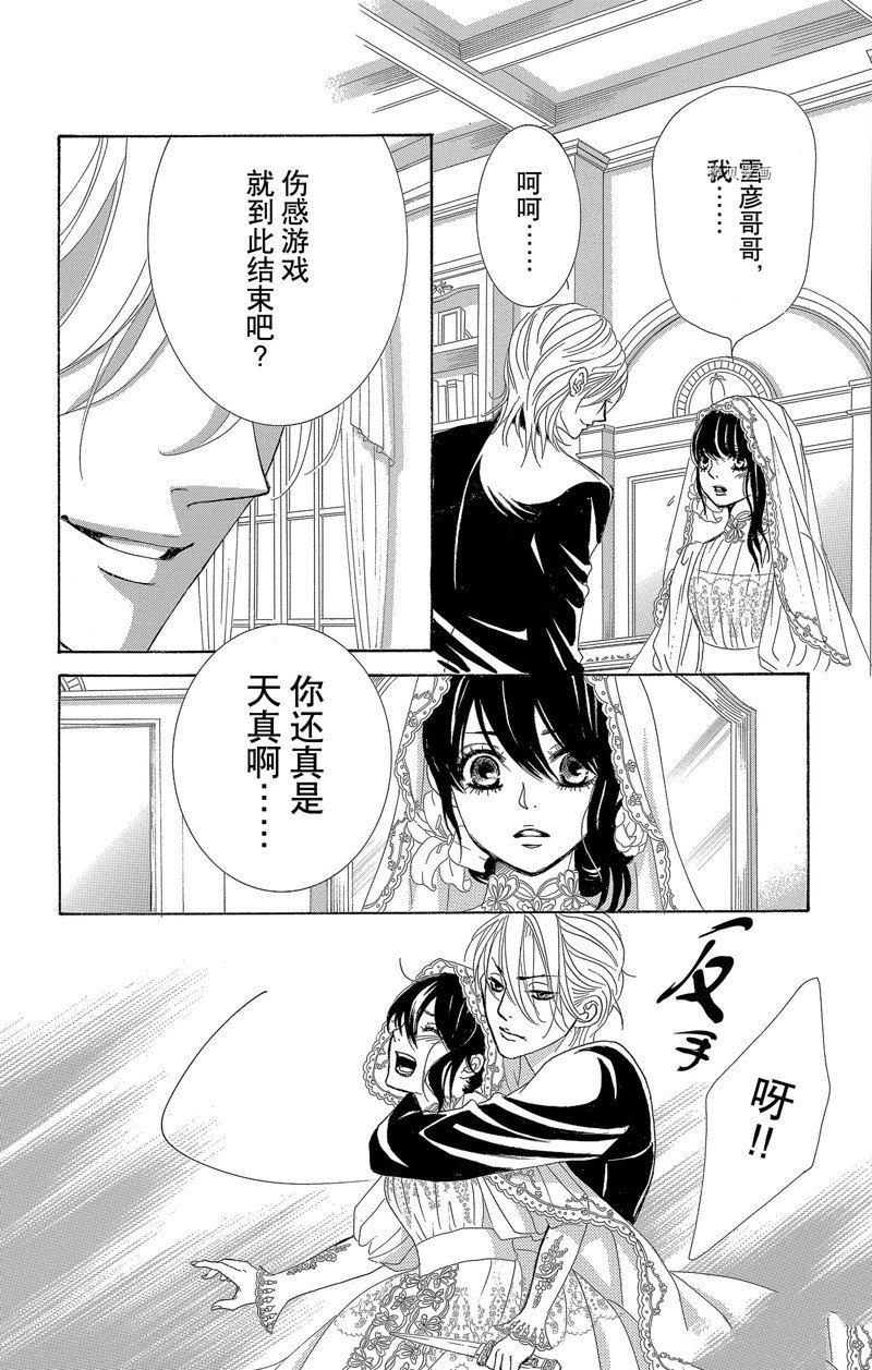 《蔷薇色的约定》第27话 第30页