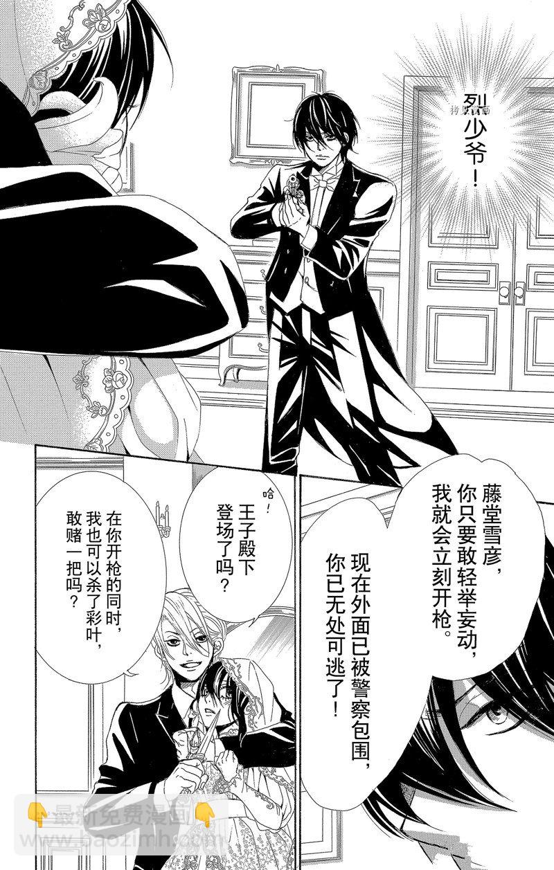 《蔷薇色的约定》第27话 第32页