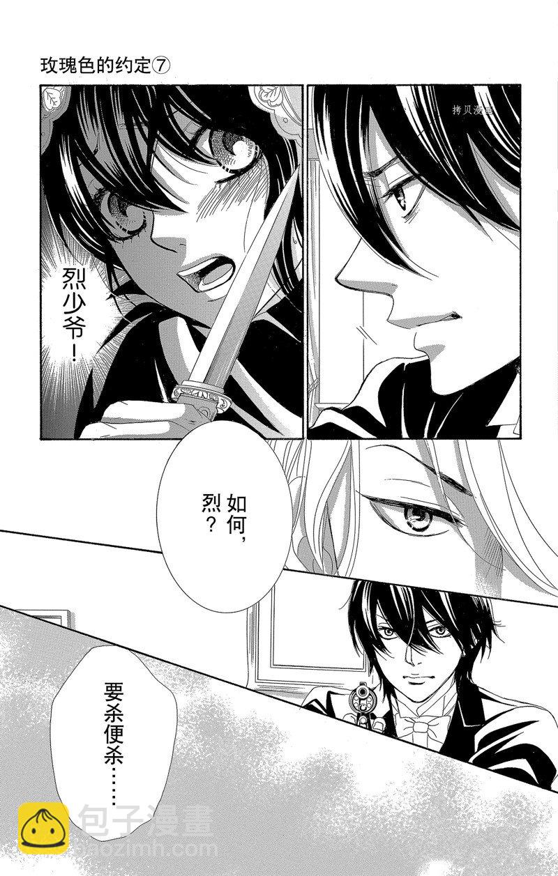 《蔷薇色的约定》第27话 第33页