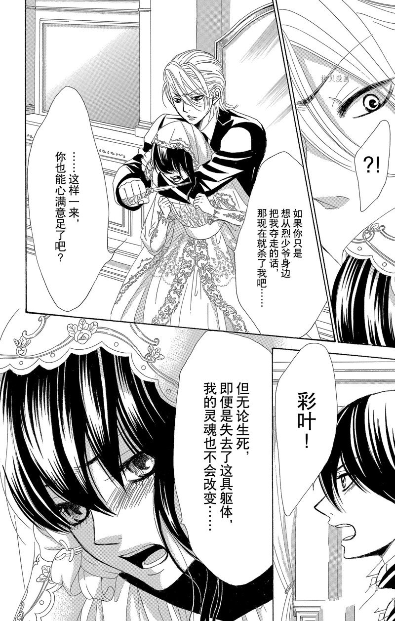 《蔷薇色的约定》第27话 第34页