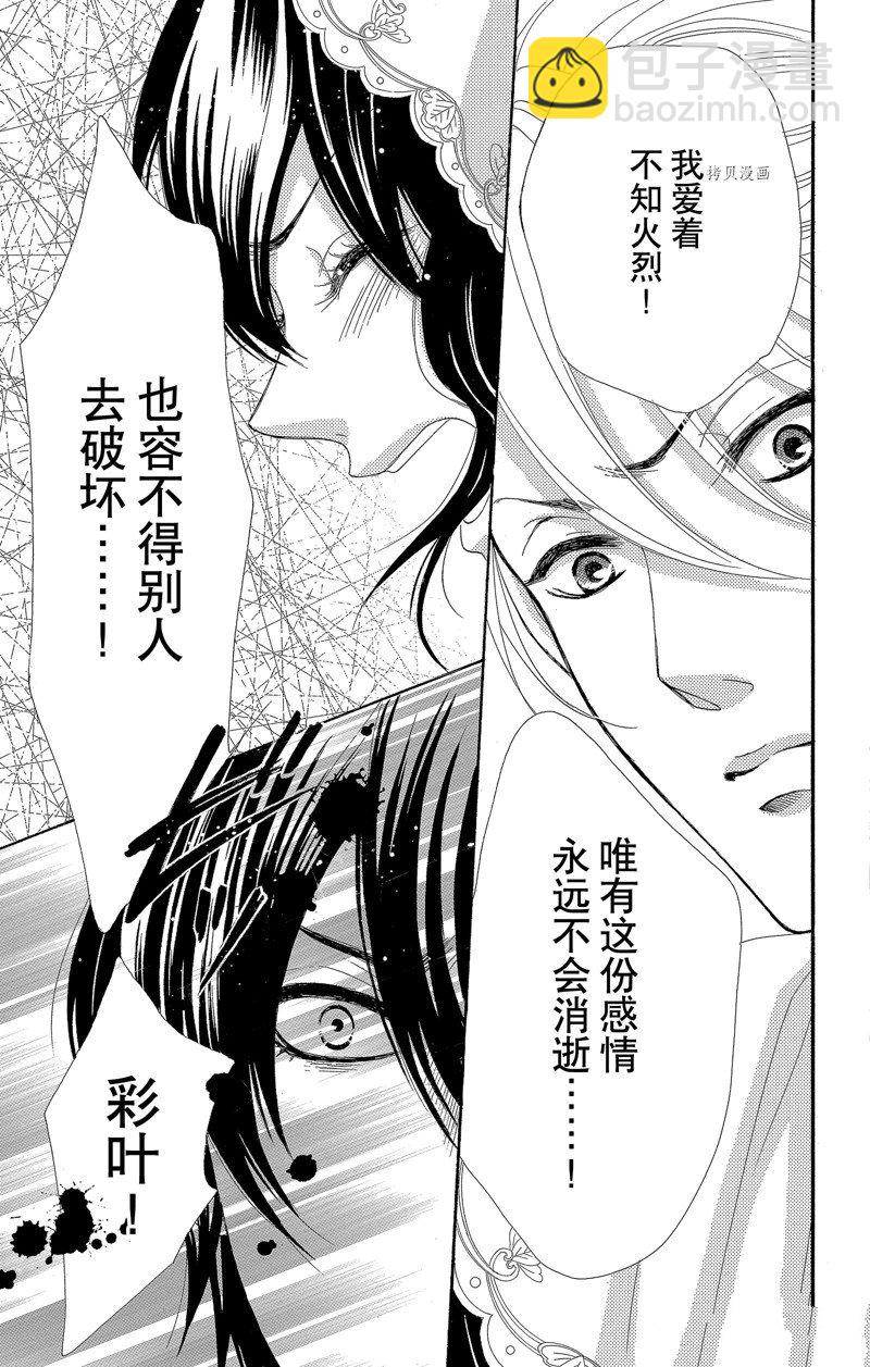 《蔷薇色的约定》第27话 第35页