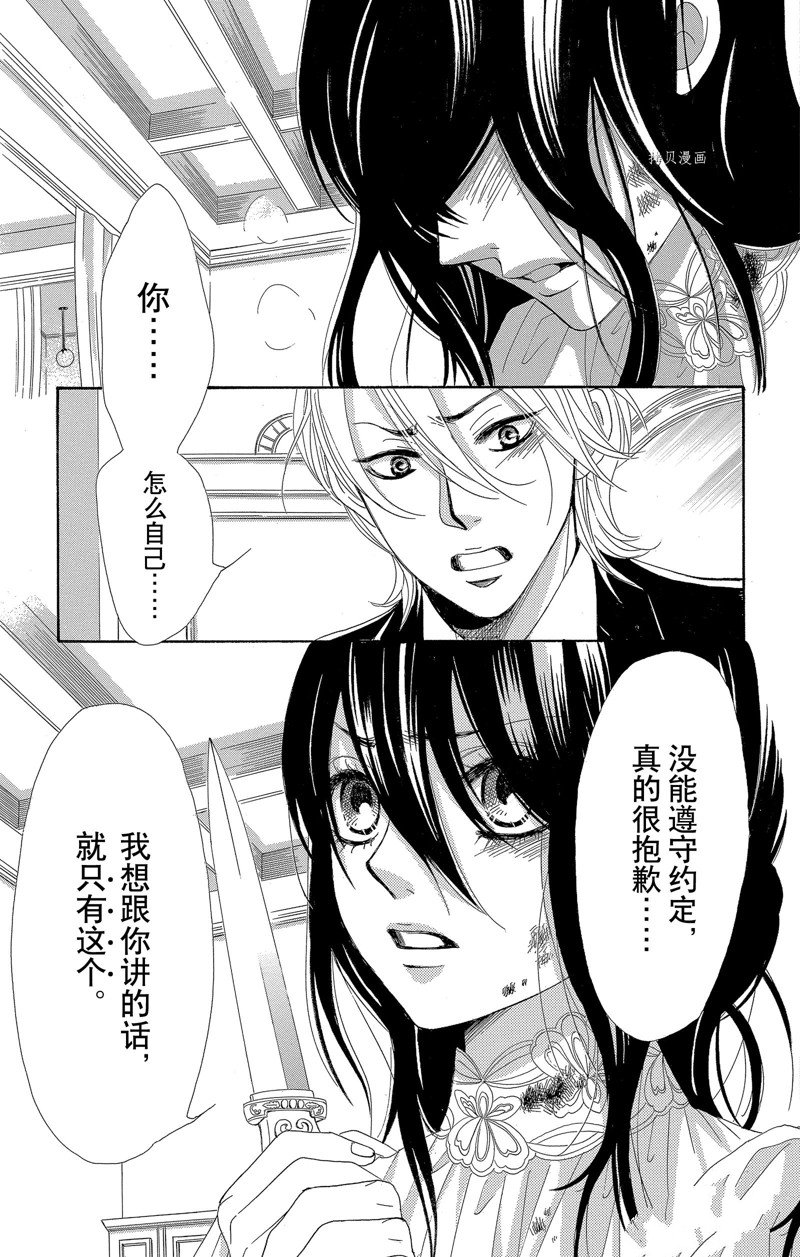 《蔷薇色的约定》第27话 第37页