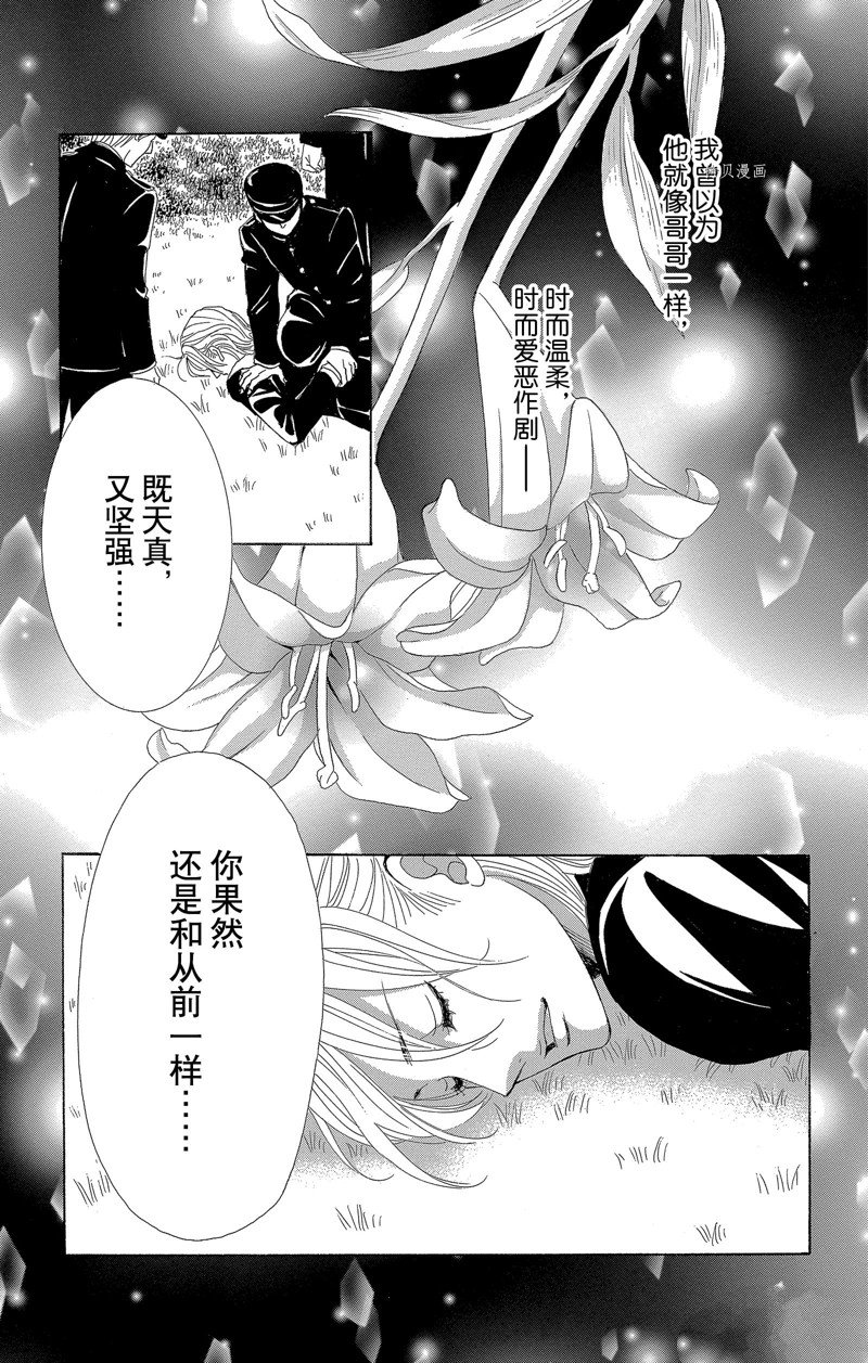 《蔷薇色的约定》第27话 第41页