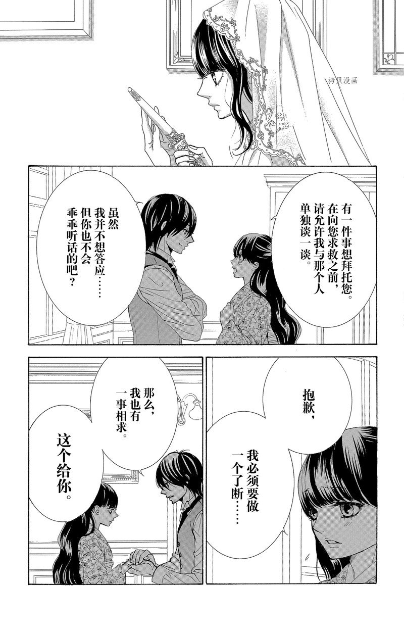 《蔷薇色的约定》第27话 第5页