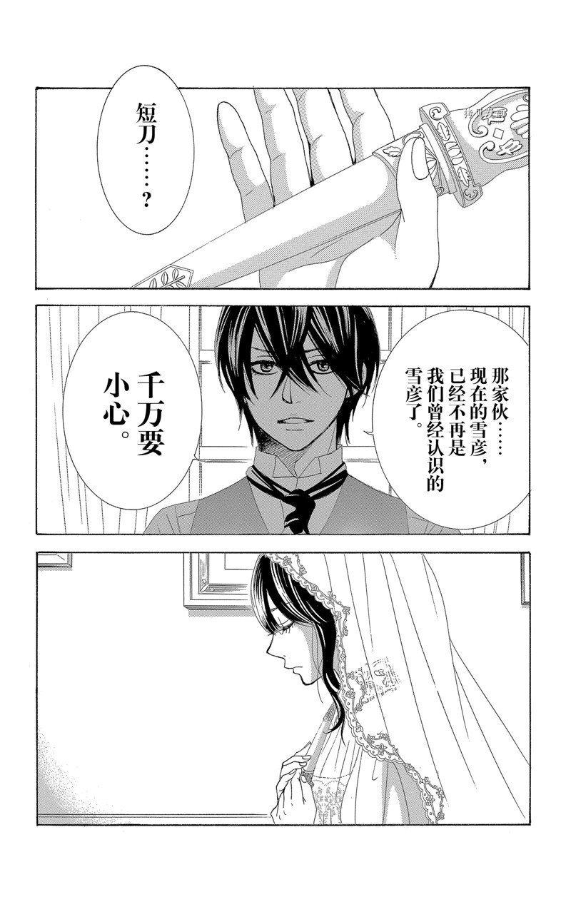 《蔷薇色的约定》第27话 第6页