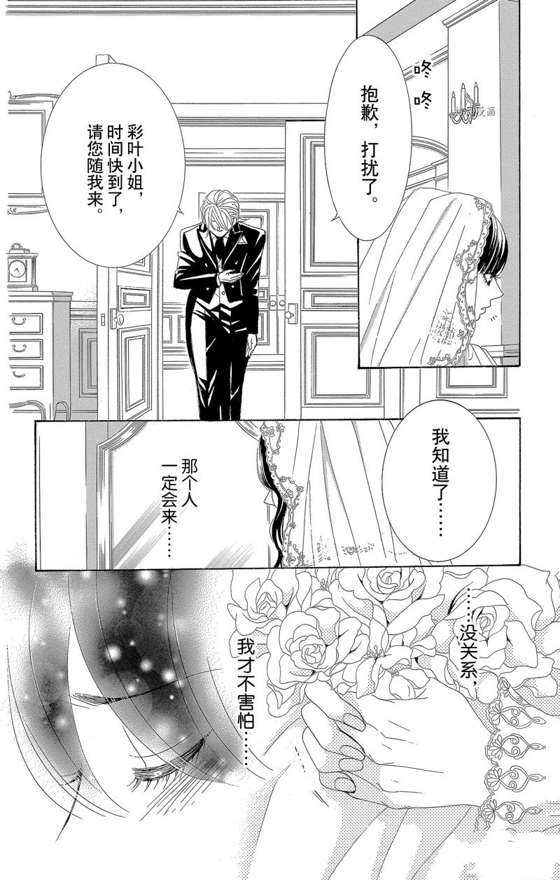 《蔷薇色的约定》第27话 第8页