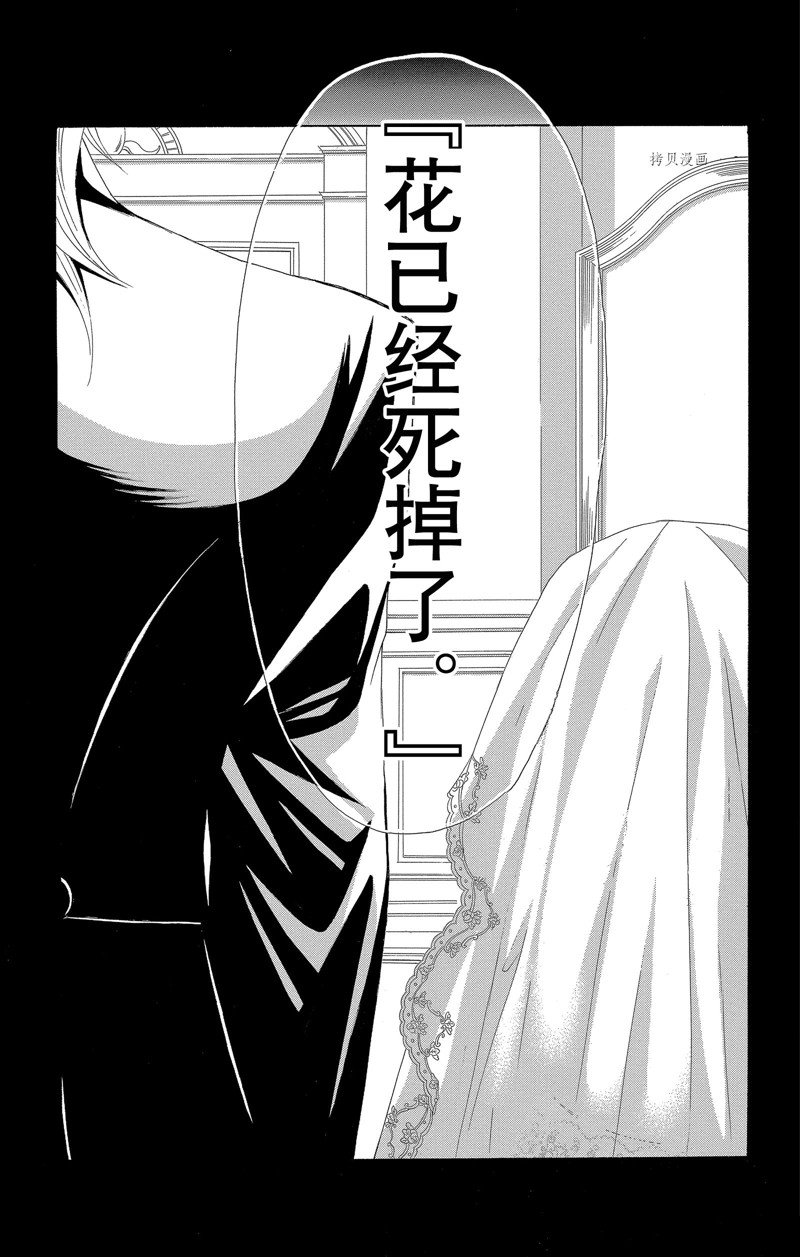 《蔷薇色的约定》第27话 第9页