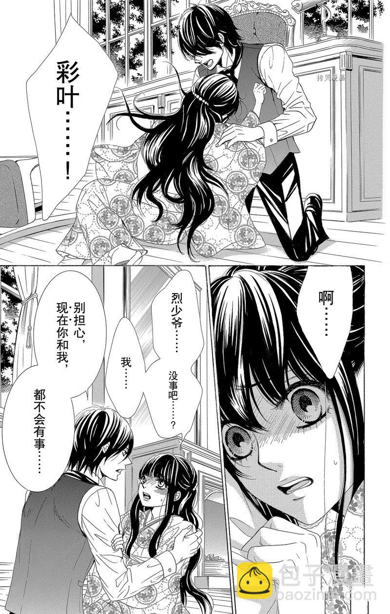 《蔷薇色的约定》第26话 第11页