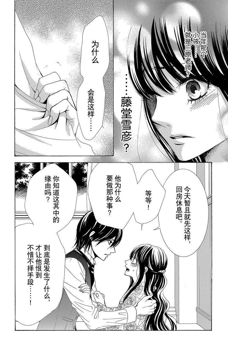 《蔷薇色的约定》第26话 第12页