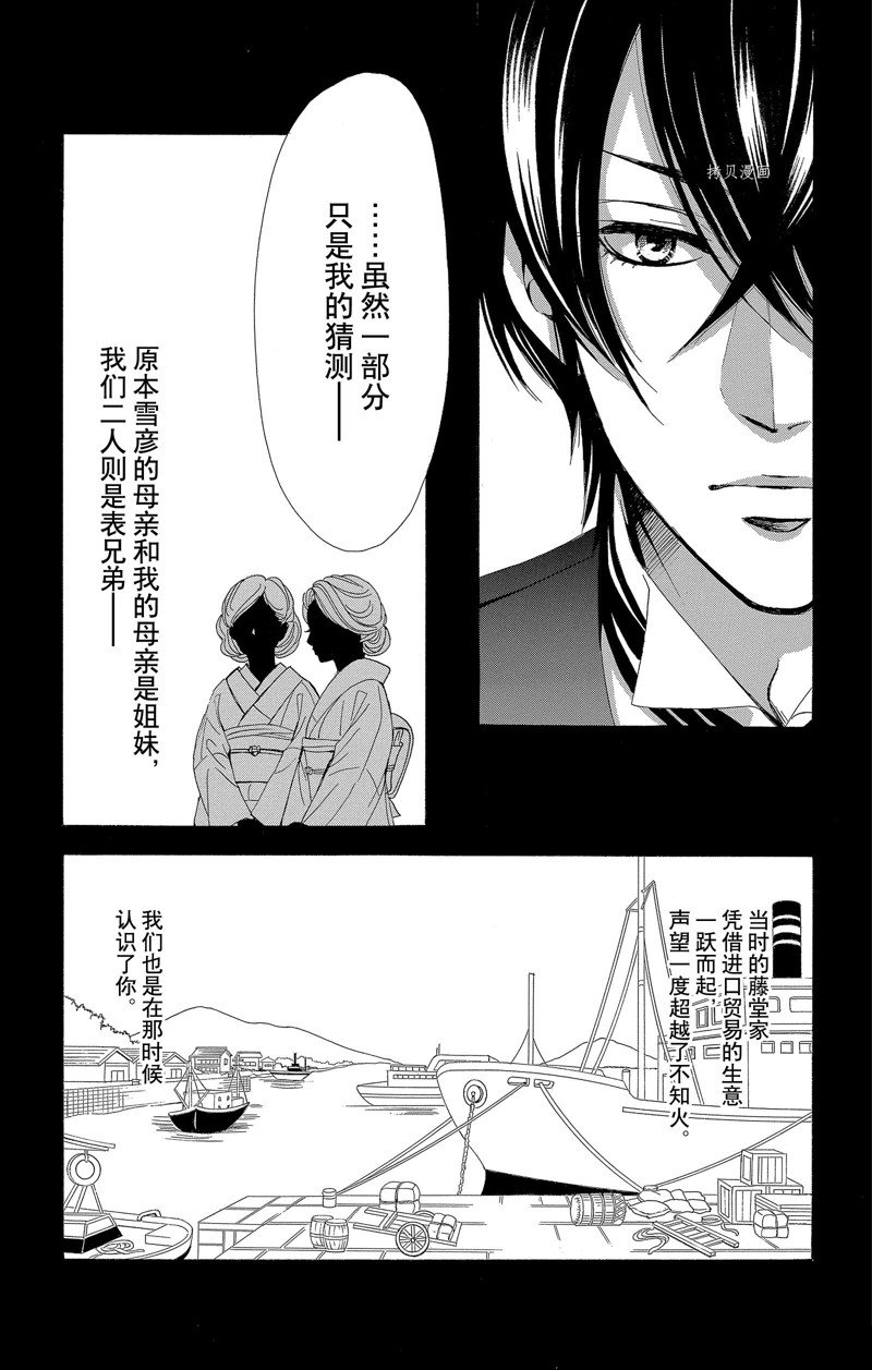《蔷薇色的约定》第26话 第13页