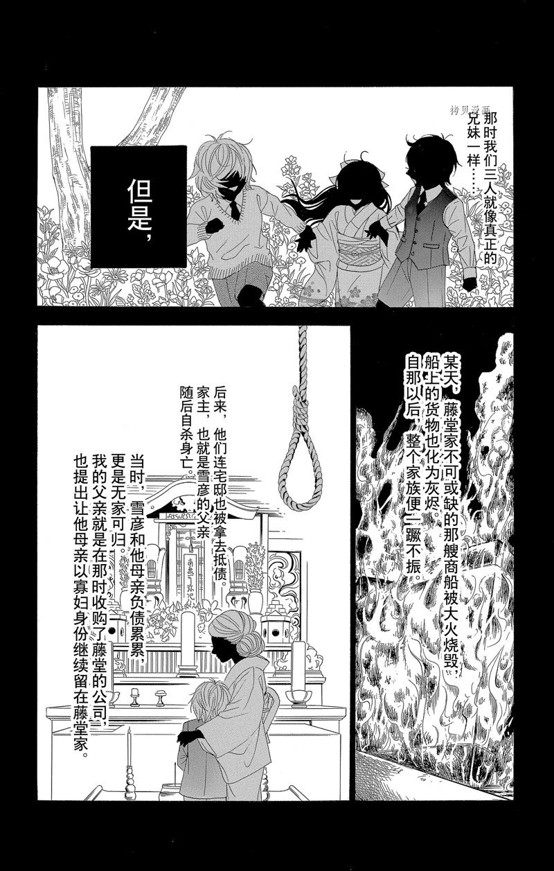 《蔷薇色的约定》第26话 第14页