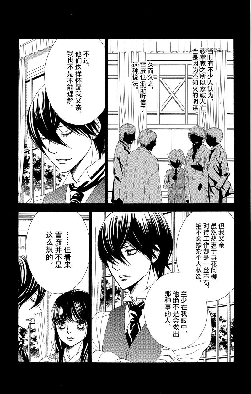 《蔷薇色的约定》第26话 第15页