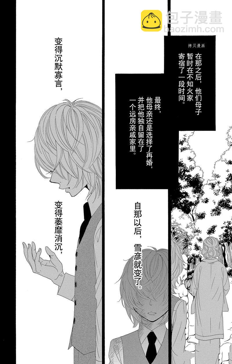 《蔷薇色的约定》第26话 第16页