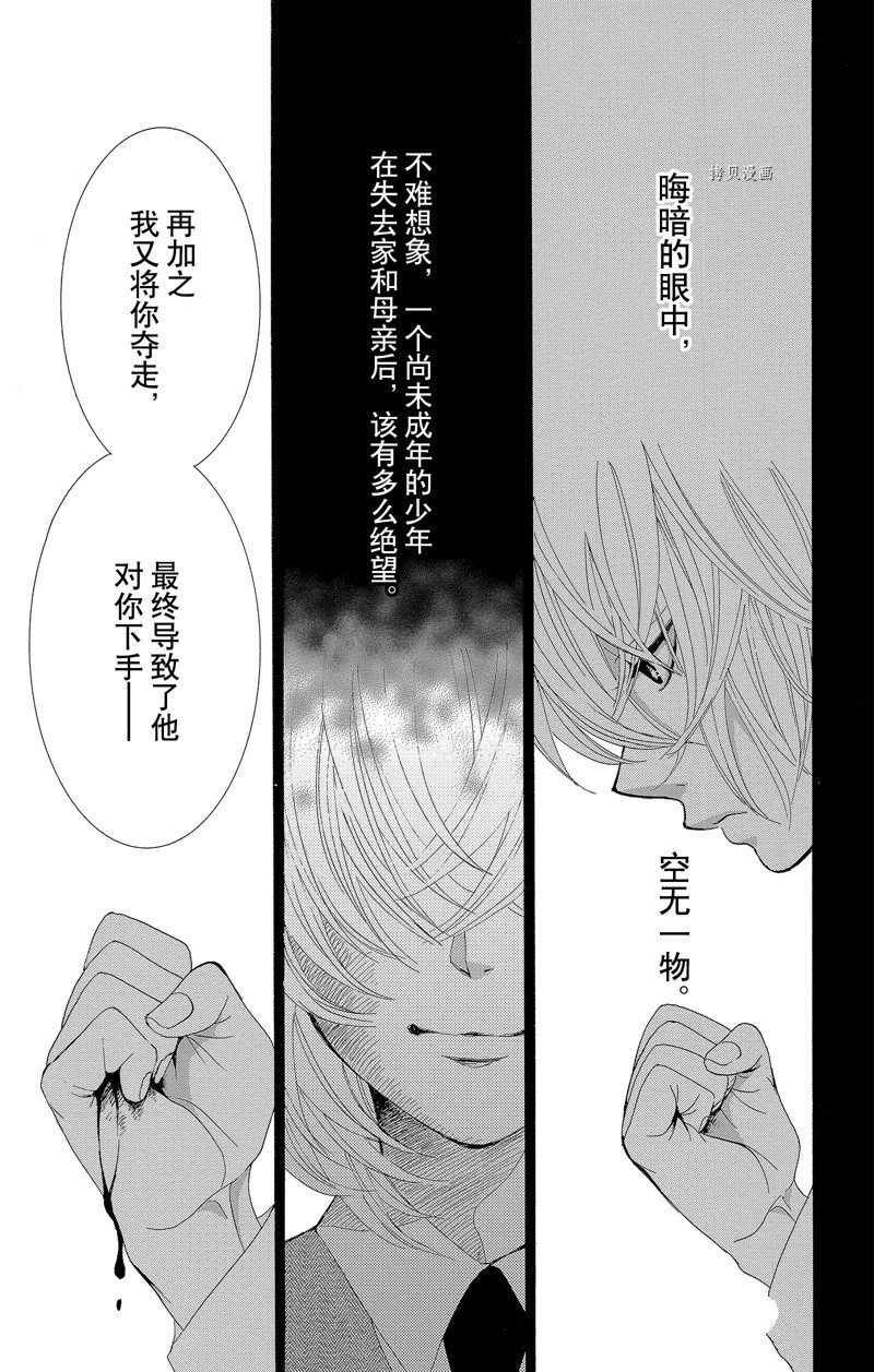 《蔷薇色的约定》第26话 第17页