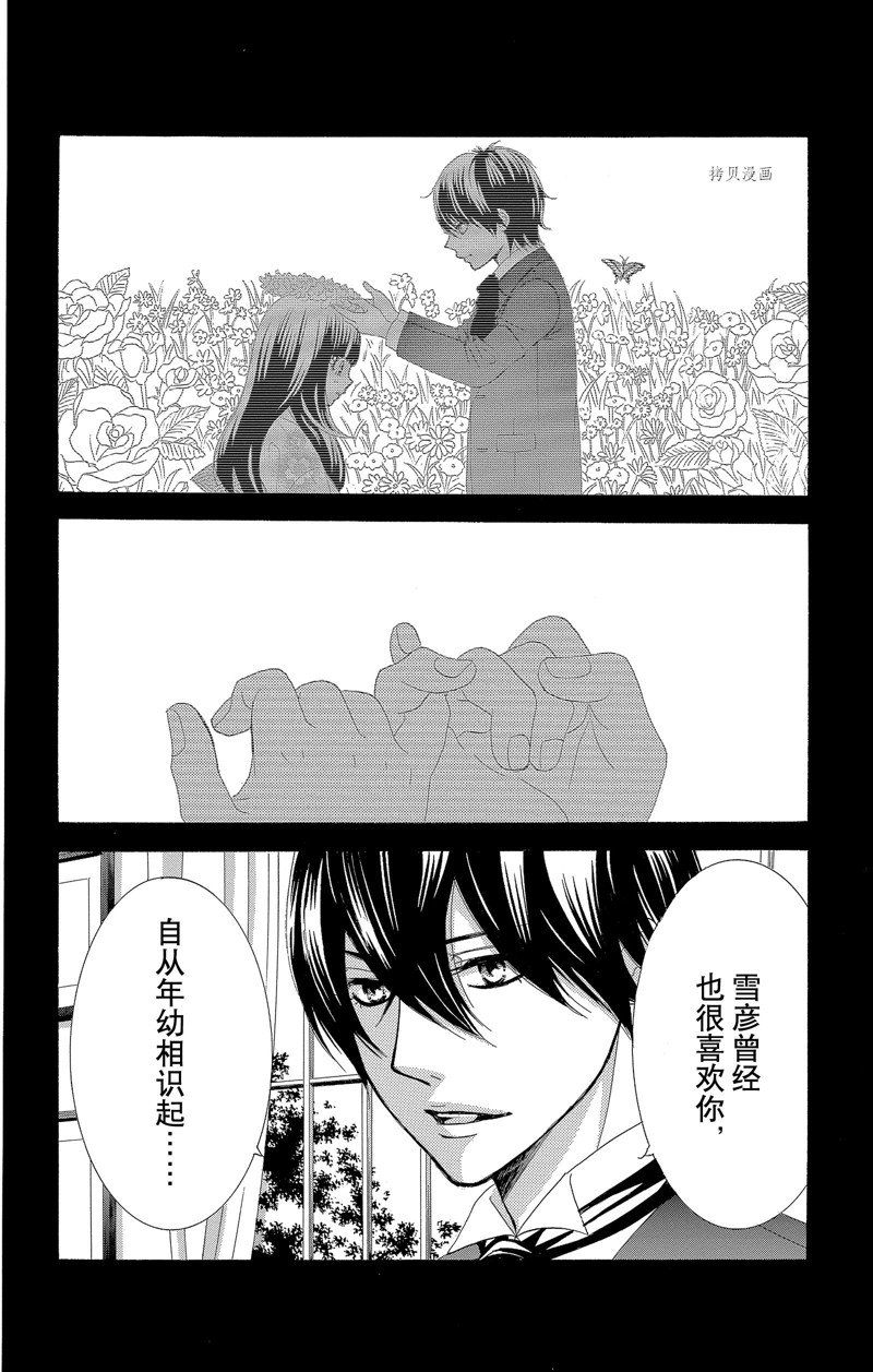 《蔷薇色的约定》第26话 第18页