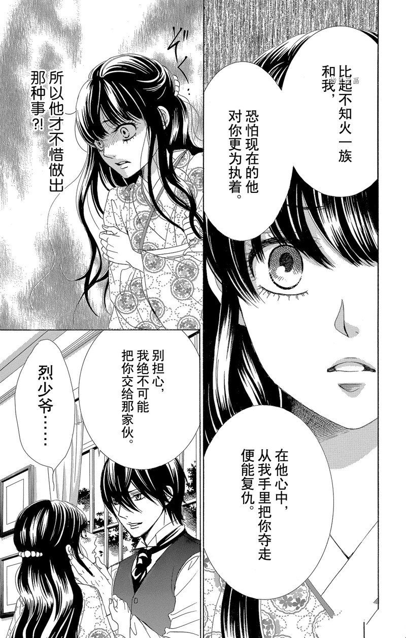 《蔷薇色的约定》第26话 第19页