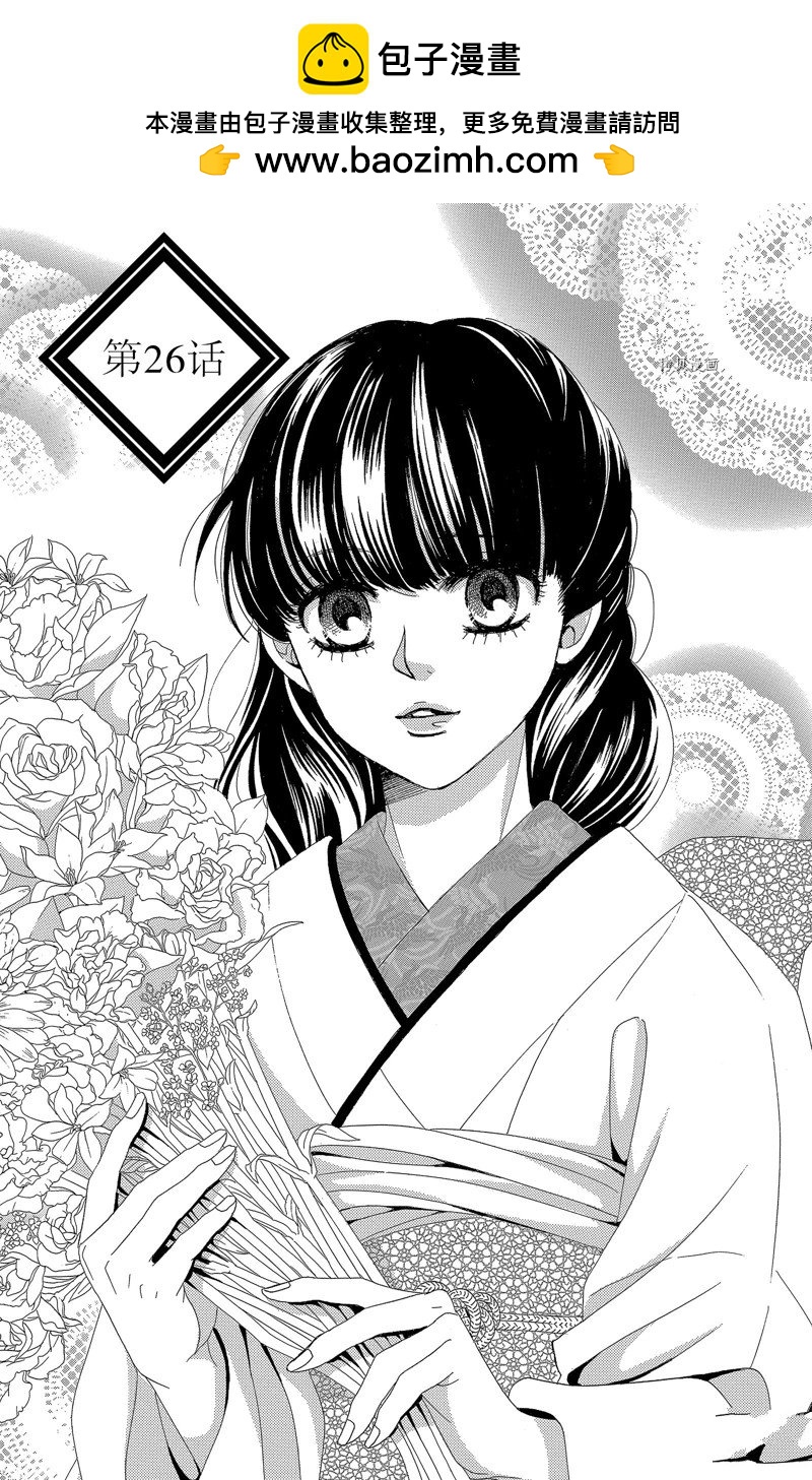 《蔷薇色的约定》第26话 第1页