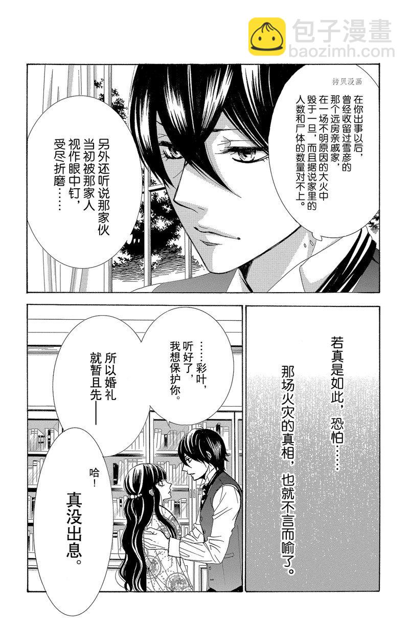 《蔷薇色的约定》第26话 第20页