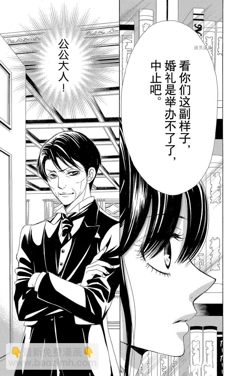 《蔷薇色的约定》第26话 第21页
