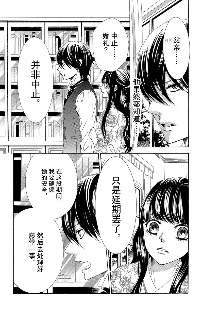 《蔷薇色的约定》第26话 第22页