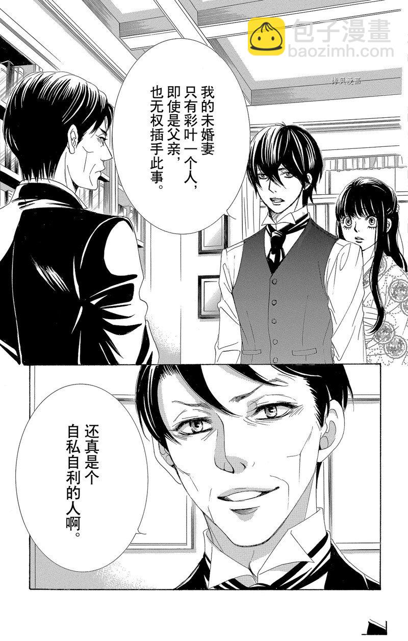 《蔷薇色的约定》第26话 第23页