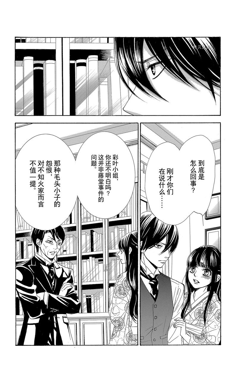 《蔷薇色的约定》第26话 第24页