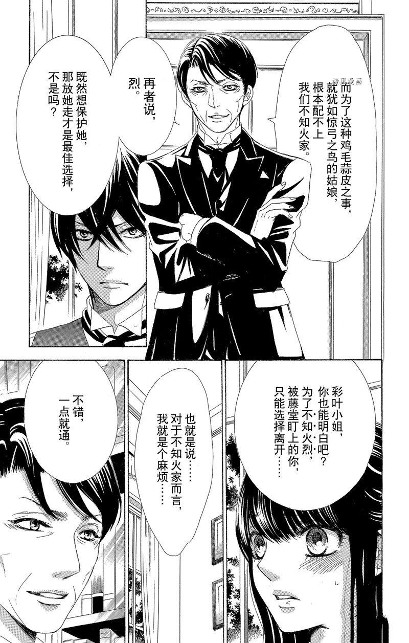 《蔷薇色的约定》第26话 第25页