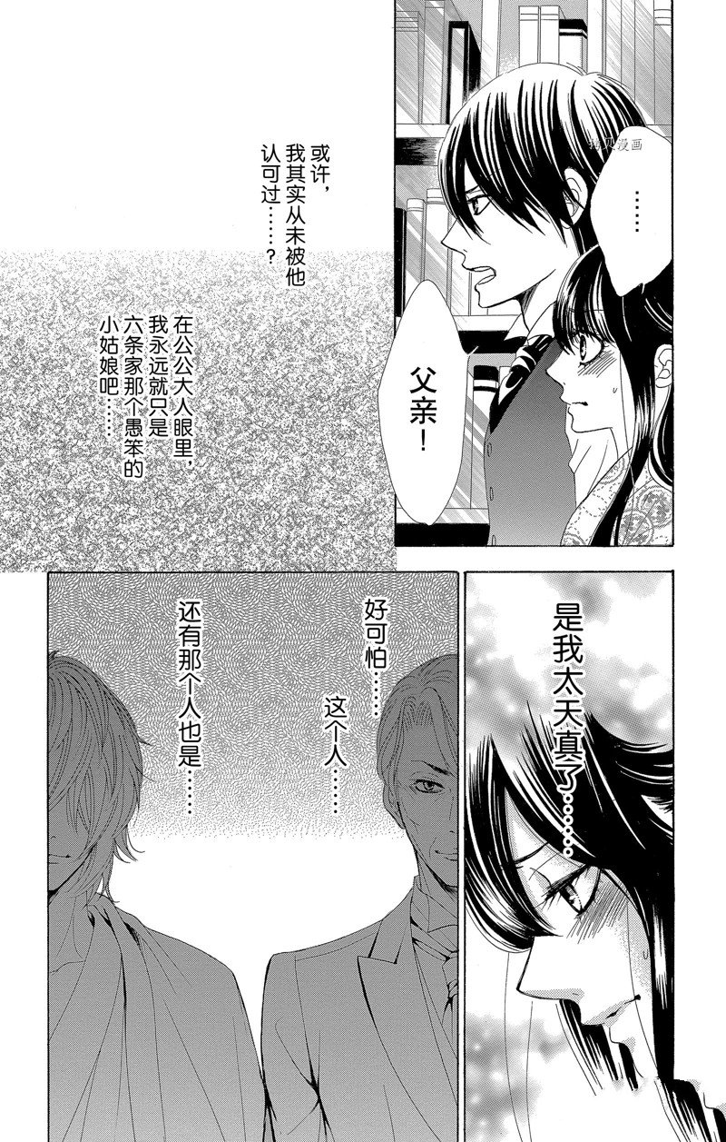 《蔷薇色的约定》第26话 第26页