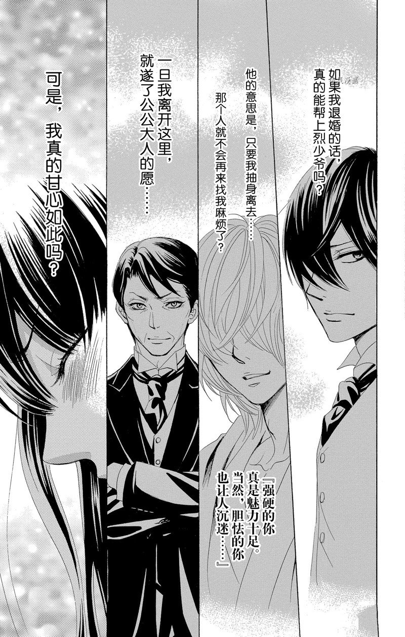 《蔷薇色的约定》第26话 第27页