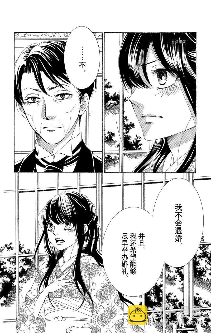 《蔷薇色的约定》第26话 第28页