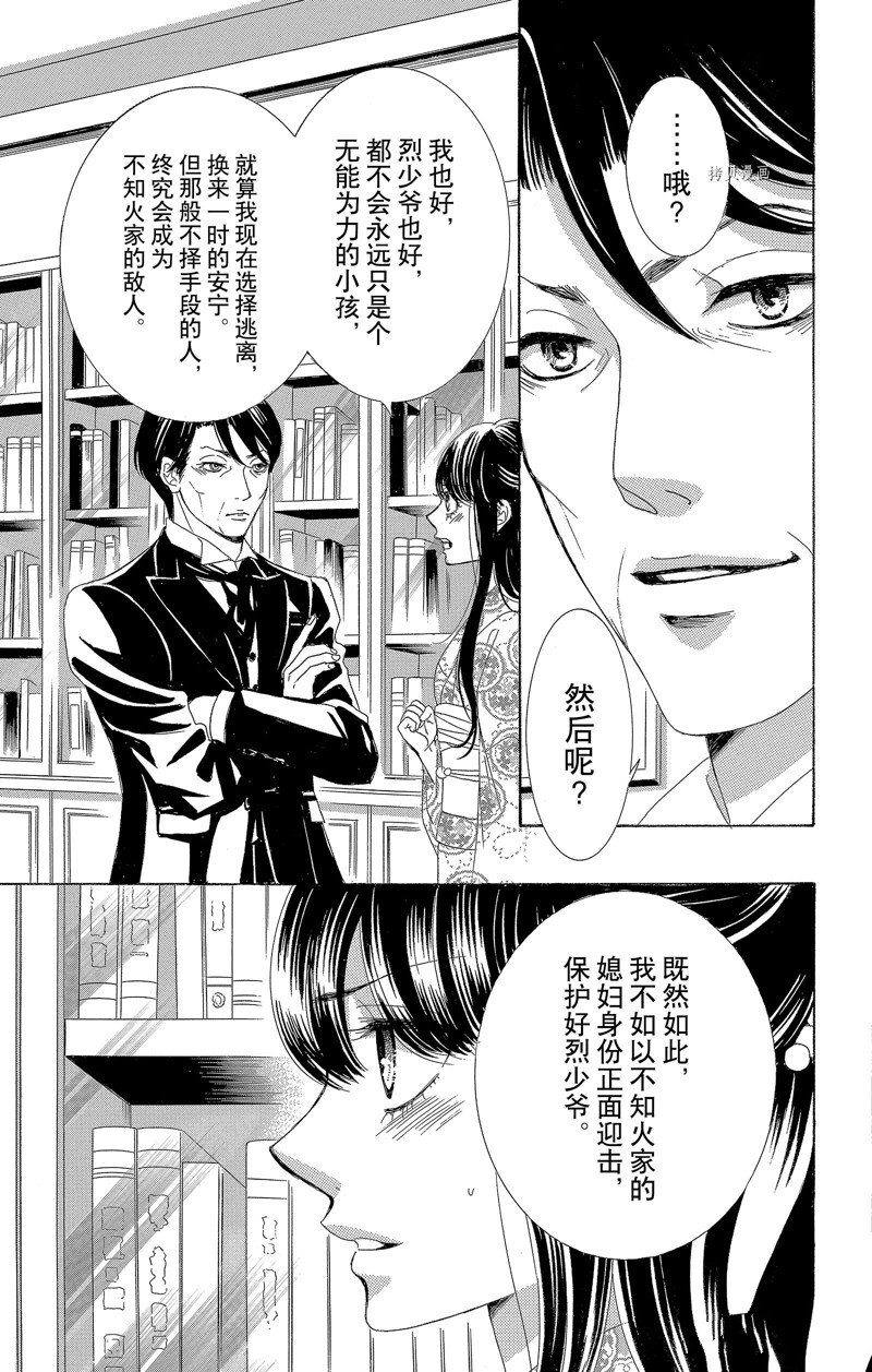 《蔷薇色的约定》第26话 第29页
