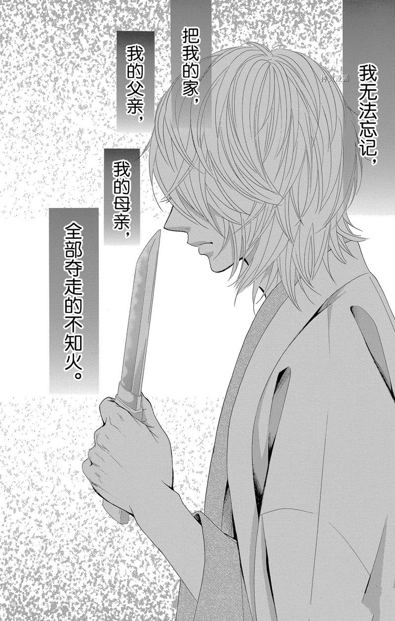 《蔷薇色的约定》第26话 第2页