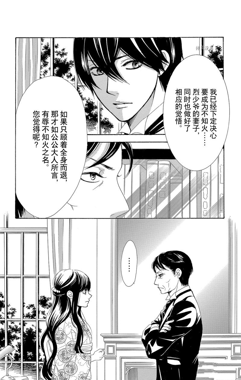 《蔷薇色的约定》第26话 第30页