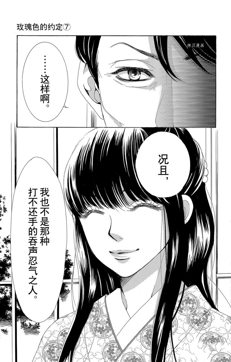 《蔷薇色的约定》第26话 第31页
