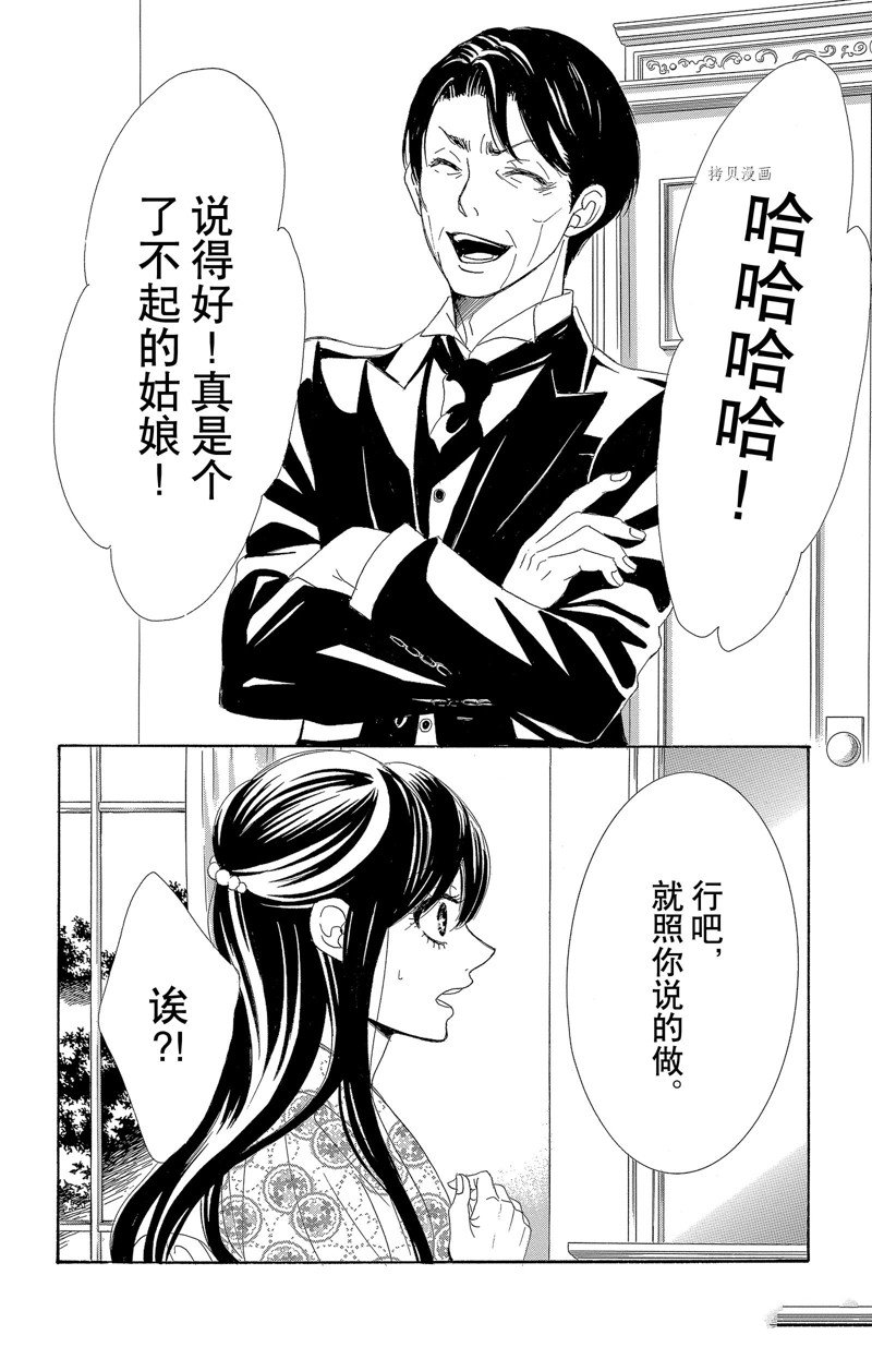 《蔷薇色的约定》第26话 第32页